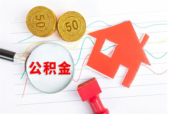 钦州住房公积金封存怎么提（公积金封存后提取流程）