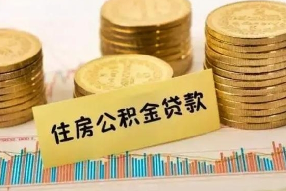 钦州如何取公积金（怎么提取市公积金）